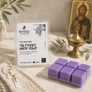 Ω γλυκή μου έαρ